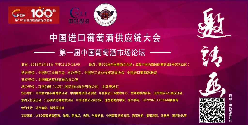 第一屆中國(guó)葡萄酒市場(chǎng)論壇將在第100屆全國(guó)糖酒會(huì)開展當(dāng)天舉辦~